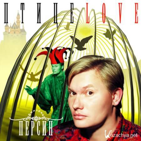 ������� ������ - �����love [1998, ������, MP3]