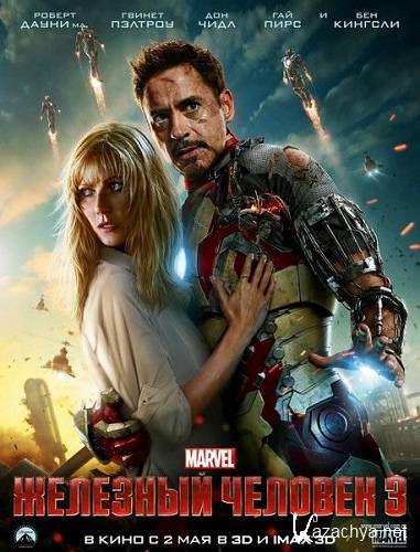   3 / Iron Man 3 (2013) TS_PROPER