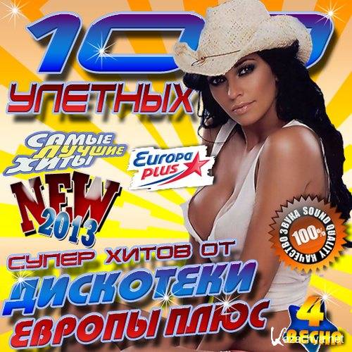 100 ������� �� ������ ���� #4 (2013) 