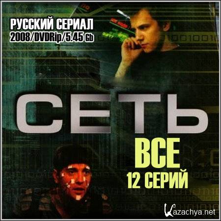  -  12  (2008/DVDRip)