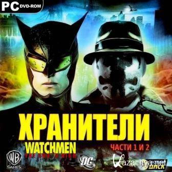 Watchmen: The End Is Nigh. Part 1 and 2 (2013/Rus/RePack by R.G.UniGamers)