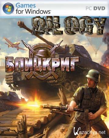 Dilogy Blitzkrieg 2 (2005-2006/Rus/RePack by PUNISHER)