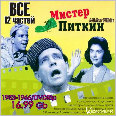   -  12  (1953-1966/DVDRip)