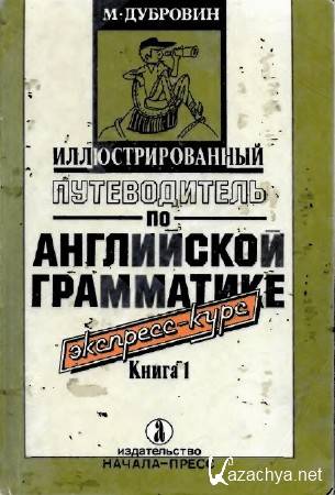 ���������������� ������������ �� ���������� ����������. ����� 1,2 / �. �������� (1992) PDF