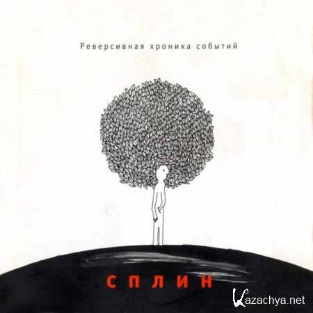 ����� - ����������� ������� ������� [2004, Rock, MP3]