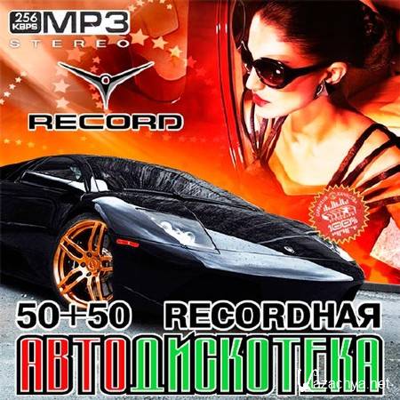 Record  50/50 (2013)
