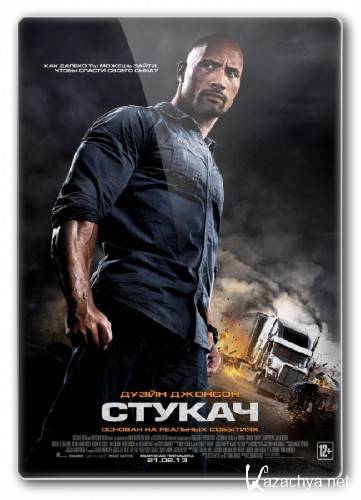  / Snitch (2013) BDRip  Youtracker | D | 