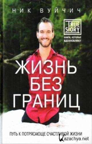 ��� ������ - ����� ��� ������. ���� � ���������� ���������� �����