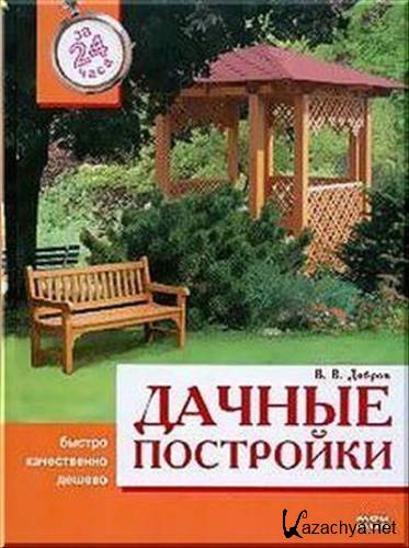 �. �. ������ - ������ ��������� �� 24 ����