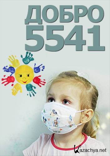  5541 (2013) SATRip