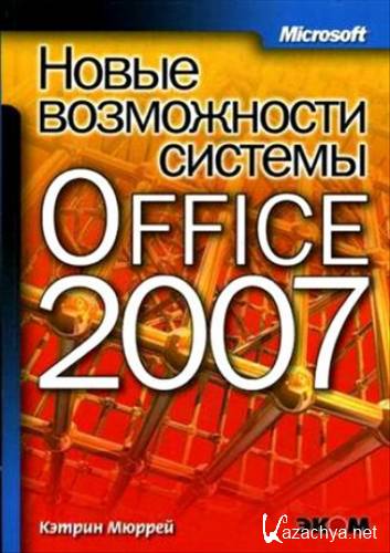    Microsoft Office 2007