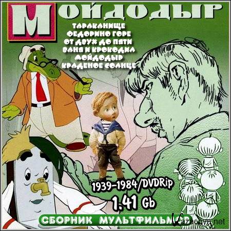 �������� - ������� ������������ (1939-1984/DVDRip)