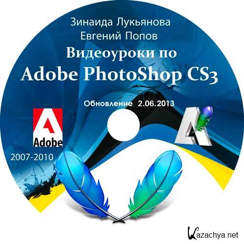  Adobe Photoshop CS3        [ 2.06.2013] (2007-2013)