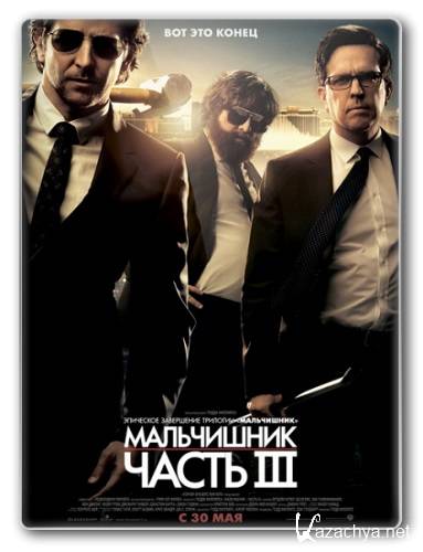 :  III / The Hangover Part III (2013) TS *PROPER*