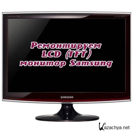  LCD (TFT)  Samsung (2013)