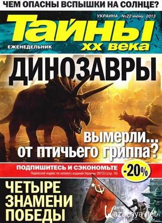 ����� �� ���� �22 (���� 2013)