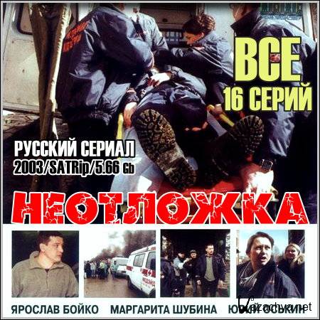 ��������� - ��� 16 ����� (2003/SATRip)