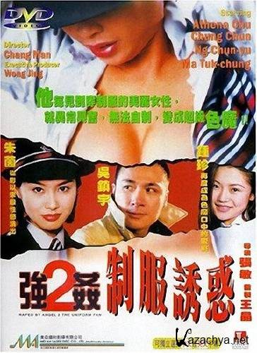   2 / Raped by an Angel 2: The Uniform Fan (1998) DVDRip 