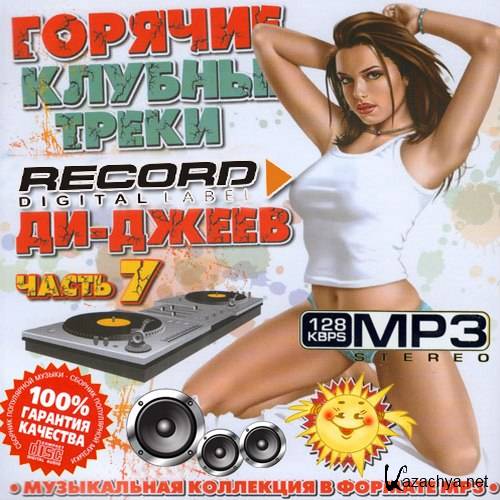    DJ Record 7 (2013) 