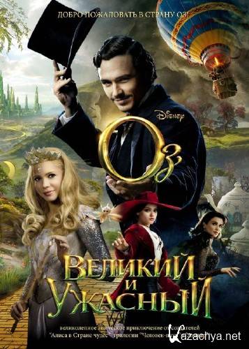 :    / Oz the Great and Powerful (2013) BDRip 720p