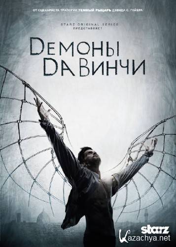Демоны Да Винчи / Da Vinci`s Demons 8 серий (2013) HDTVRip