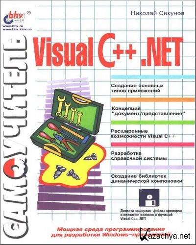  Visual C++.NET