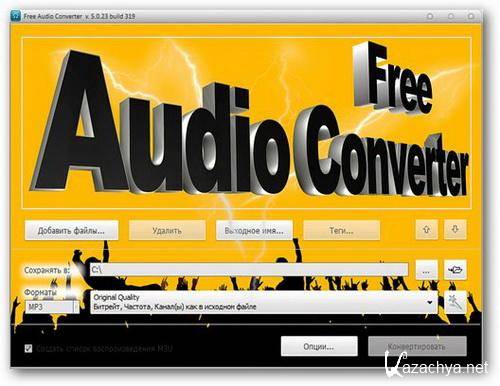 Free Audio Converter 5.0.25.610 (2013)