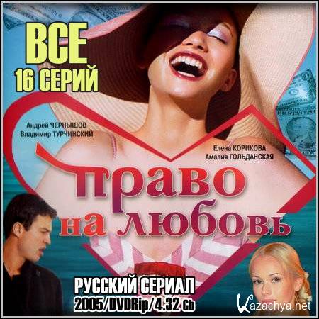 ����� �� ������ - ��� 16 ����� (2005/DVDRip)