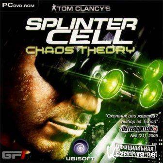 Tom Clancy's Splinter Cell: Chaos Theory (2013/Rus/RePack)