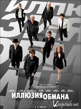   / Now You See Me (2013) TS