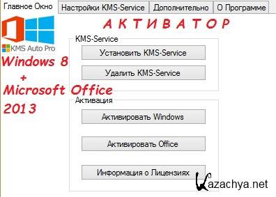   Windows 8  Microsoft Office 2013