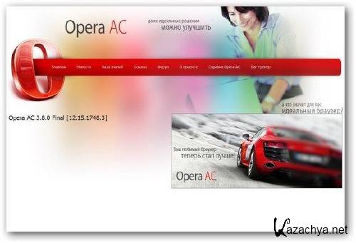 Opera AC 3.8.0 Final (2013)