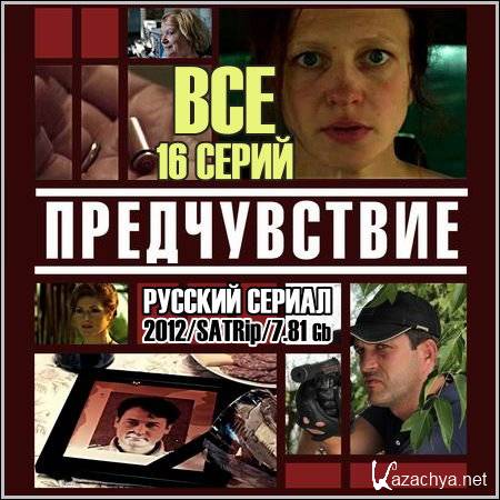 ������������ - ��� 16 ����� (2012/SATRip)