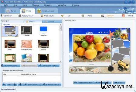 AnvSoft Photo Slideshow Maker Professional v.5.57 (2013/Rus)