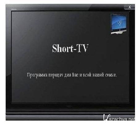 Short-TV v.3.2 Portable (2013/Rus/Eng)