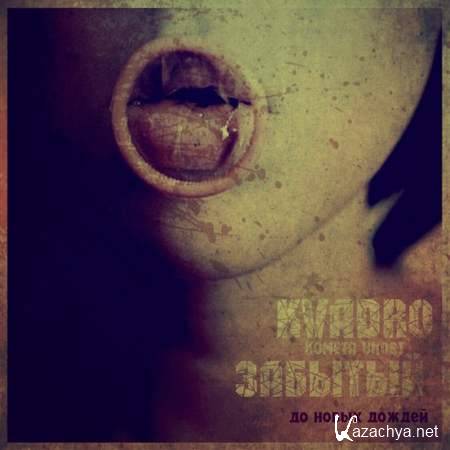  & KvaDro -    [2013, Hip-Hop, MP3]