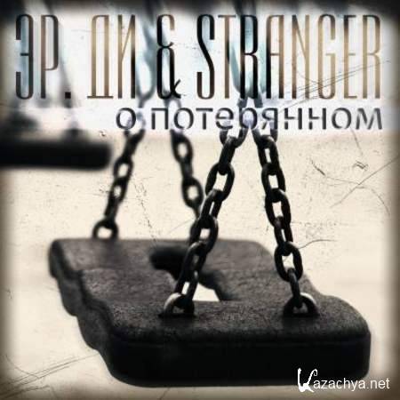 Stranger & . -  ... [2013, Hip-Hop, MP3]