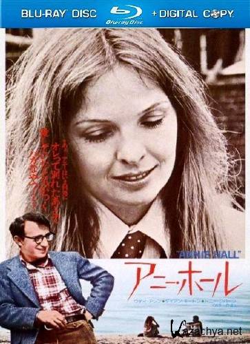 ���� ���� / Annie Hall (1977) HDTVRip 
