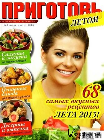 ���������. ���������� �4 (����-������ 2013)