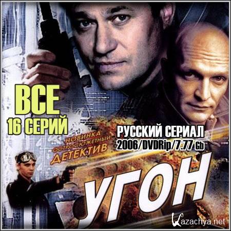 ���� - ��� 16 ����� (2006/DVDRip)