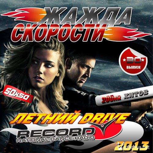 ����� �������� ������ drive (2013) 