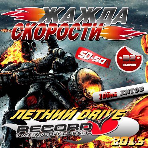 ����� �������� �32 50/50 (2013) 