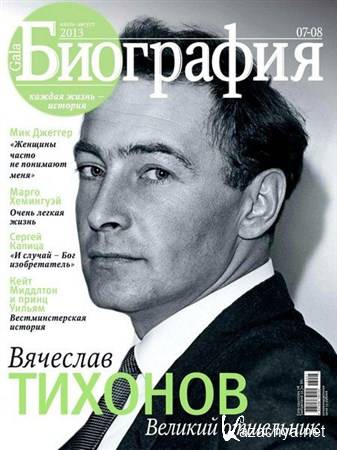 Gala. ��������� �7-8 (����-������ 2013)