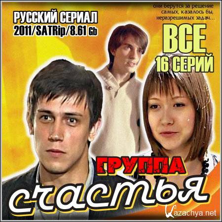 ������ ������� - ��� 16 ����� (2011/SATRip)