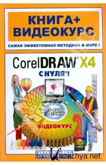 CorelDraw X4  !  +  (PDF + ISO)
