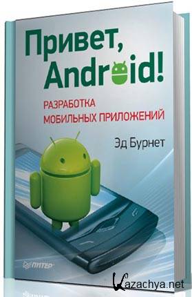 , Android!   