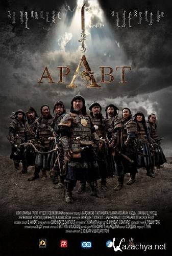   10   / ARAVT - The Ten Soldiers of Chinggis Khaan (2012/DVDRip/700mb)