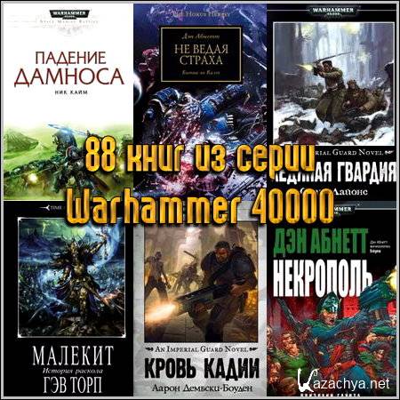 88    Warhammer 40000
