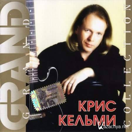 Крис Кельми - Grand Collection [Rock, MP3]