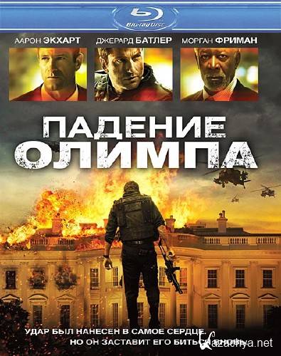   / Olympus Has Fallen (2013/HDRip/1400mb)